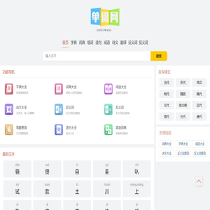 字典大全 - 全面收录各类字典，助你快速查找 - 单词网