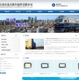 石家庄北方机车配件有限公司
